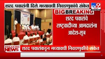 शरद पवारांनी दिले मध्यावधी निवडणुकीचे संकेत