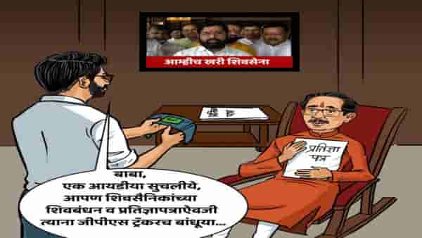 Maharashtra politics: बाबा शिवसैनिकांना जीपीएस ट्रॅकर बांधुया; प्रमाणपत्रावरून पुन्हा एकदा संदीप देशपांडेंचा टोला