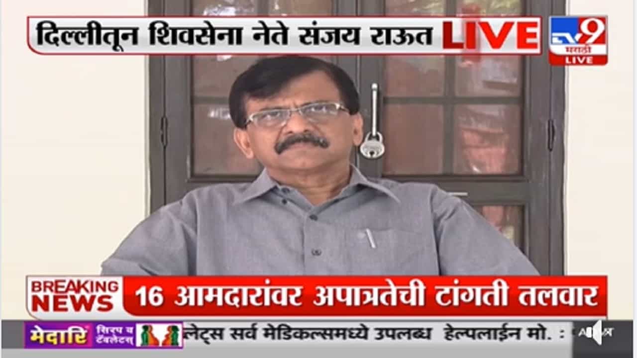 Sanjay Raut Full PC | एकनाथ शिंदेंना मुख्यमंत्री करणं ही भाजपची तात्पुरती व्यवस्था