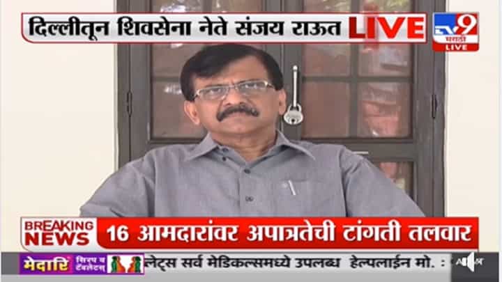 Sanjay Raut Full PC | एकनाथ शिंदेंना मुख्यमंत्री करणं ही भाजपची तात्पुरती व्यवस्था Sanjay Raut Full PC | एकनाथ शिंदेंना मुख्यमंत्री करणं ही भाजपची तात्पुरती व्यवस्था