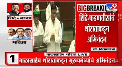 Balasabeb Thorat : चांगलं कामच तुम्हाला अडचणीत आणतंय, बाळासाहेब थोरात यांचा फडणवीसांना टोला