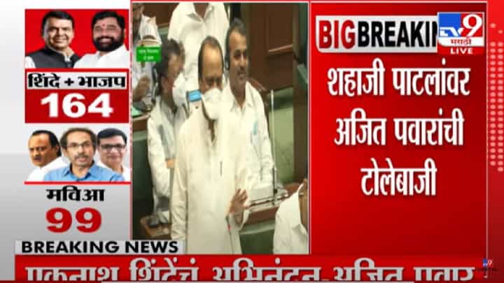 Ajit Pawar: झाडी, डोंगार म्हणणाऱ्या आमदारांना अजित पवारांनी सुनावलं, नेमकं काय म्हणालेत पवार? जाणून घ्या.... Ajit Pawar: झाडी, डोंगार म्हणणाऱ्या आमदारांना अजित पवारांनी सुनावलं, नेमकं काय म्हणालेत पवार? जाणून घ्या....