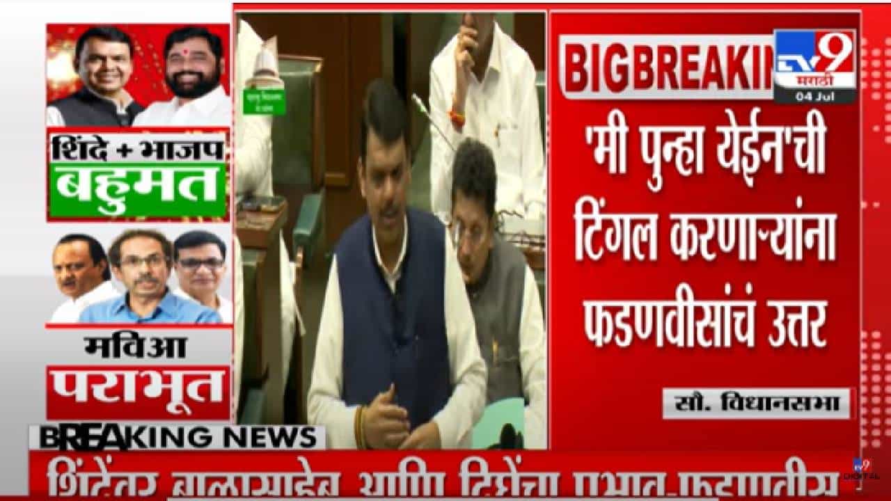 Devendra Fadnavis :..तरी घरी बसलो असतो, उपमुख्यमंत्रीपद घेण्याच्या निर्णयावर पहिल्यांदाच फडणवीसांनी मौन सोडलं