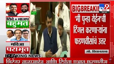 Devendra Fadnavis :..तरी घरी बसलो असतो, उपमुख्यमंत्रीपद घेण्याच्या निर्णयावर पहिल्यांदाच फडणवीसांनी मौन सोडलं