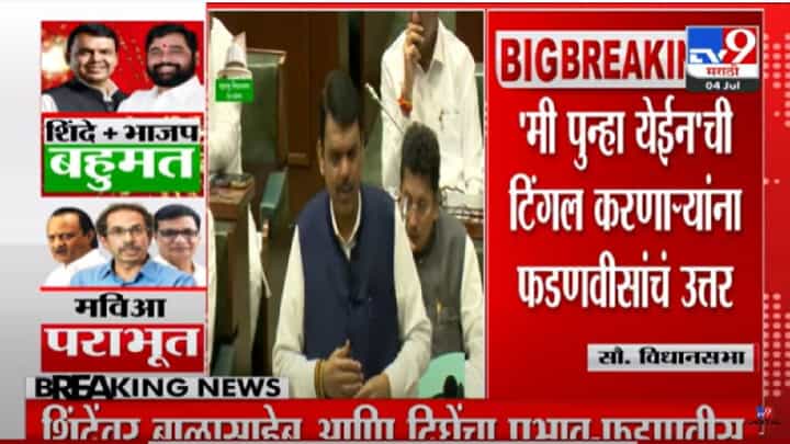 Devendra Fadnavis :..तरी घरी बसलो असतो, उपमुख्यमंत्रीपद घेण्याच्या निर्णयावर पहिल्यांदाच फडणवीसांनी मौन सोडलं Devendra Fadnavis :..तरी घरी बसलो असतो, उपमुख्यमंत्रीपद घेण्याच्या निर्णयावर पहिल्यांदाच फडणवीसांनी मौन सोडलं