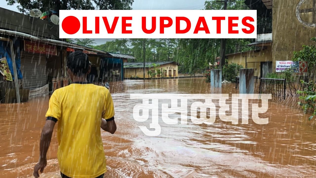 Maharashtra Konkan Mumbai Rain LIVE : परशुराम घाटात दरड कोसळली, मुंबई गोवा महामार्ग पूर्णपणे  ठप्प