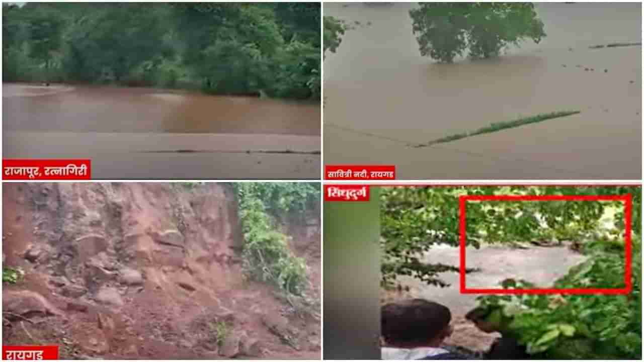 Maharashtra rain : कोकणातल्या नद्यांनी गाठली धोक्याची पातळी; खबरदारी घेण्याच्या मुख्यमंत्री शिंदेंच्या सूचना