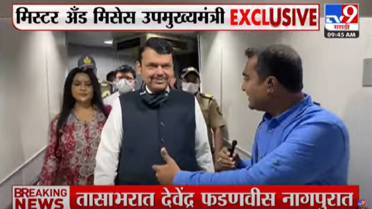 EXCLUSIVE : त्याग करावा लागतो, त्याशिवाय आपलं राज्य आणता येत नाही, उपमुख्यमंत्री देवेंद्र फडणवीसांची ‘tv9 मराठी’ला Exclusive  प्रतिक्रिया