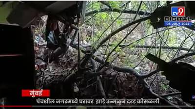 घाटकोपरमध्ये जोरदार पावसामुळे घरावर दरड कोसळल्याची घटना