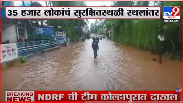 कोकणात पावसाचा जोर कायम; 35 हजार लोकांचं सुरक्षितस्थळी स्थलांतर कोकणात पावसाचा जोर कायम; 35 हजार लोकांचं सुरक्षितस्थळी स्थलांतर