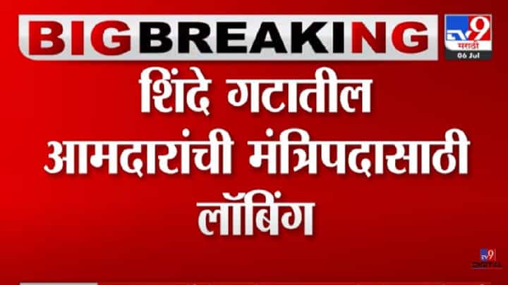 VIDEO : Sanjay Shirsat यांना समाजकल्याण मंत्रिपद मिळणार ? VIDEO : Sanjay Shirsat यांना समाजकल्याण मंत्रिपद मिळणार ?