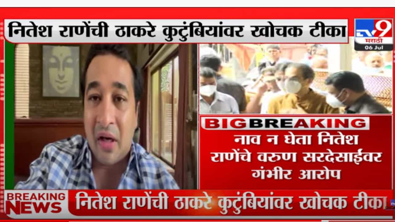 'उद्धव ठाकरेंना दगा मिळण्यास घरातूनच सुरुवात', नितेश राणेंची खोचक टीका