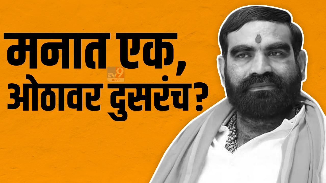 MLA Santosh Bangar: हिंगोलीचे आमदार संतोष बांगरांच्या मनात एक आणि ओठावर दुसरंच? तीन प्रसंग काय सांगतात, जाणून घ्या MLA Santosh Bangar: हिंगोलीचे आमदार संतोष बांगरांच्या मनात एक आणि ओठावर दुसरंच? तीन प्रसंग काय सांगतात, जाणून घ्या