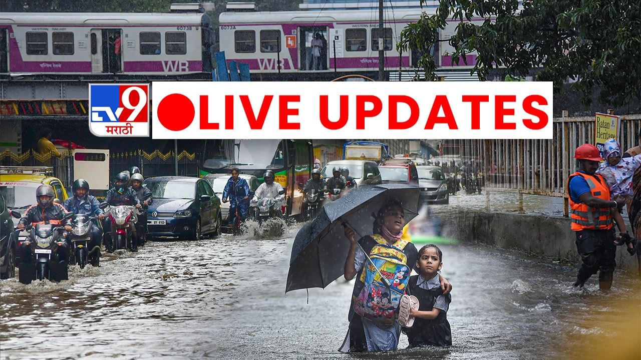 Maharashtra-Mumbai Monsoon Weather, Rains LIVE : हवामान खात्याचा पुन्हा अलर्ट, कुठे किती पावसाची शक्यता?