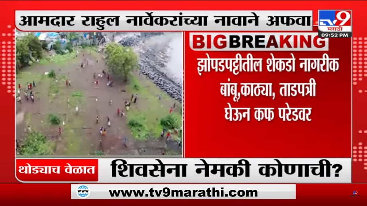 आमदार निवासस्थानाचा मोकळा भूखंड गरीबांना झोपड्या बांधण्यासासाठी दिल्याच्या अफवेमुळे मोठी गर्दी उसळली