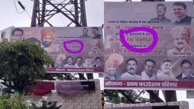 Devendra Fadnavis : उपमुख्यमंत्री देवेंद्र फर्नांडिस! बंडखोरांचा भाईंदरमध्ये बॅनरबाजीत प्रताप, नावातच केला मोठा घोळ