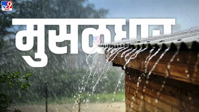 अमरावती, गडचिरोली आणि मेळघाटात पावसाचा हाहा:कार...! वीज पडून शेतकऱ्याचा मृत्यू तर वाहून गेलेल्या सात जणांपैकी चार जणांचे मृत्यदेह सापडले!
