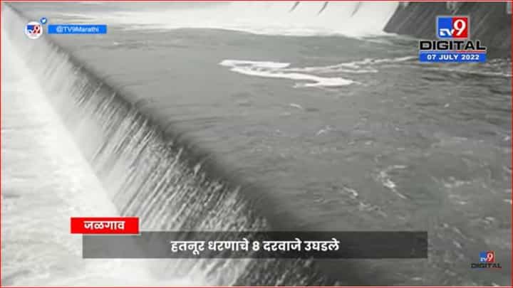 हातनूर धरणाच्या पाणीपातळीत वाढ; आठ जरवाजे उघडले हातनूर धरणाच्या पाणीपातळीत वाढ; आठ जरवाजे उघडले