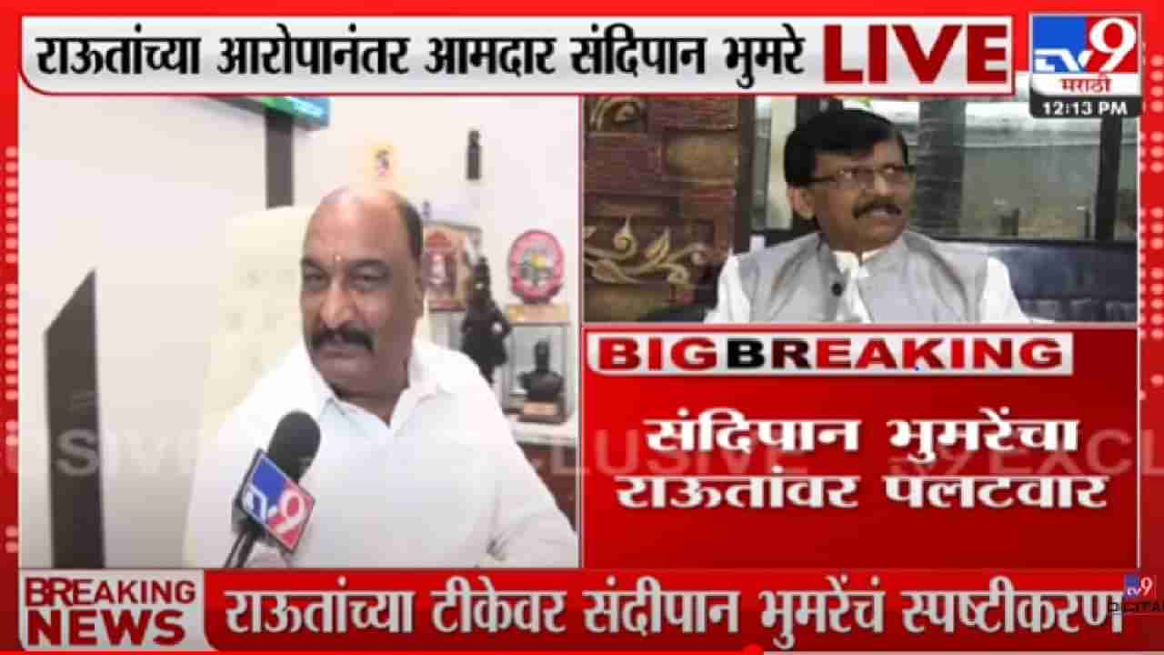 Sandipan Bhumre : संदीपान भुमरेला वडापाव खाता येत नाही या संजय राऊत यांच्या वक्तव्याला, भुमरेंचं प्रत्युत्तर