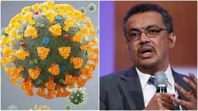 Omicron : भारतात आढळला ‘ओमिक्रॉन’ प्रकारातला नवा विषाणू... वाढत्या रुग्णसंख्येबाबत डब्ल्यूएचओचा अलर्ट!