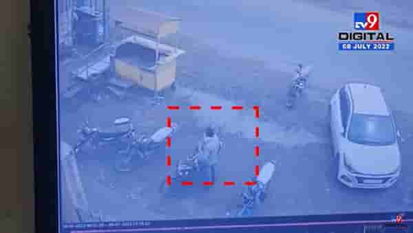 Video : नाशिकच्या निफाडमध्ये दुचाकी चोरीची घटना, सीसीटीव्हीत कैद, पोलिसात तक्रार दाखल