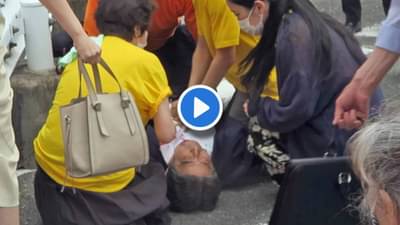 Shinzo Abe shot: हाच तो क्षण, ज्यावेळी जपानचे माजी पंतप्रधान शिंजो आबे यांना मारल्या गोळ्या.. पाहा VIDEO