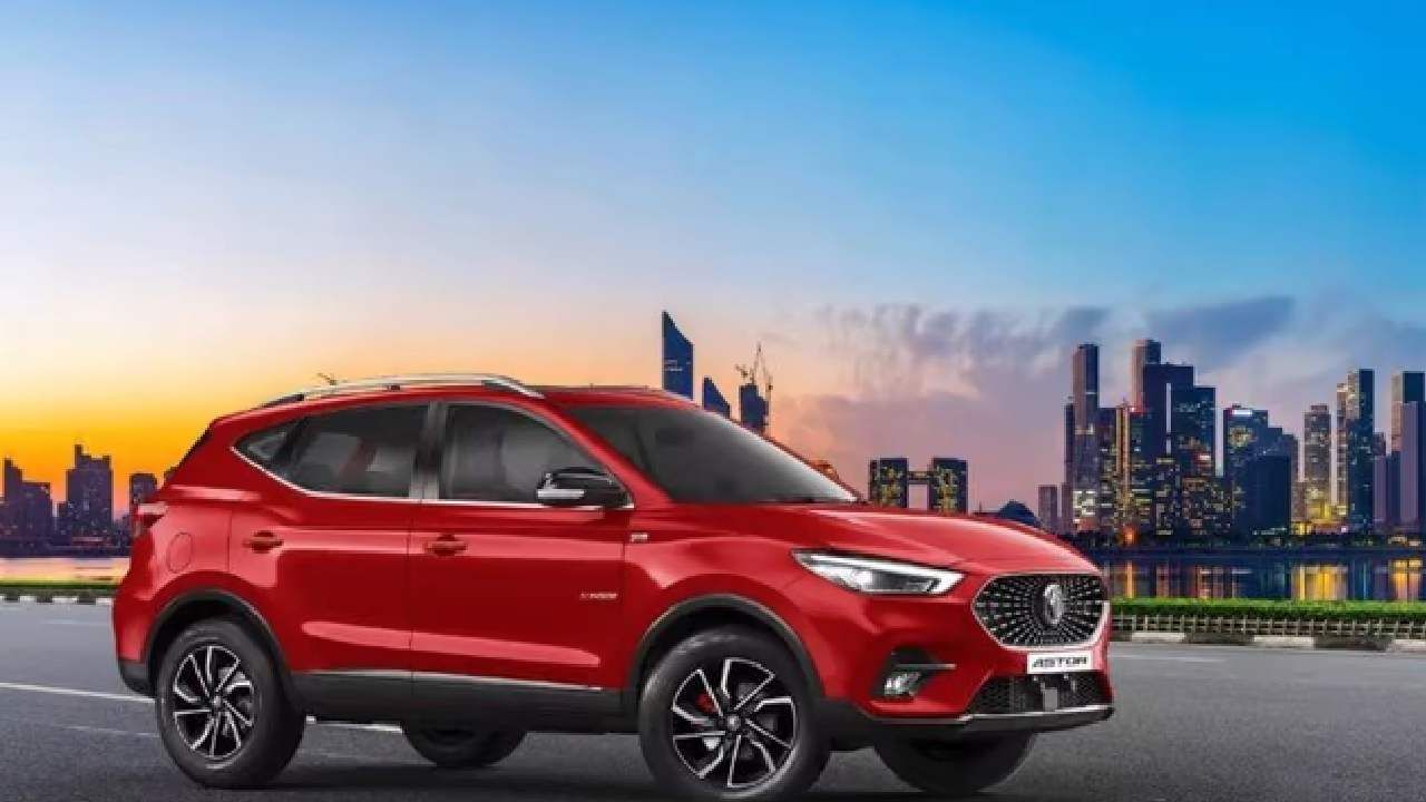 MG Astor SUV: Aster SUV चे चार नवीन प्रकार लाँच, किंमतही तुमच्या अटोक्यात, जाणून घ्या फीचर्स आणि किंमत MG Astor SUV: Aster SUV चे चार नवीन प्रकार लाँच, किंमतही तुमच्या अटोक्यात, जाणून घ्या फीचर्स आणि किंमत