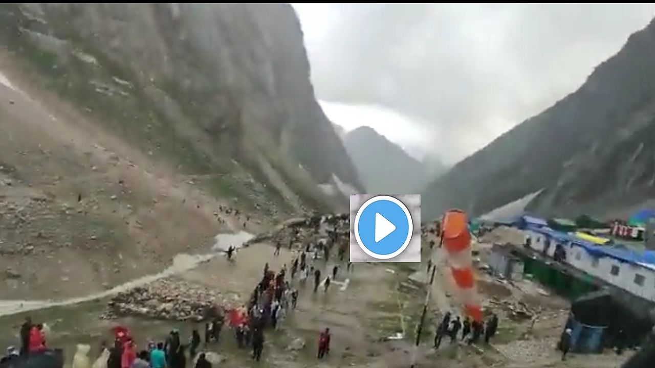 Amarnath cloudburst : अशी झाली अमरानथमध्ये ढगफुटी; पाहा ढगफुटीचा अंगावर काटा आणणारा व्हिडिओ