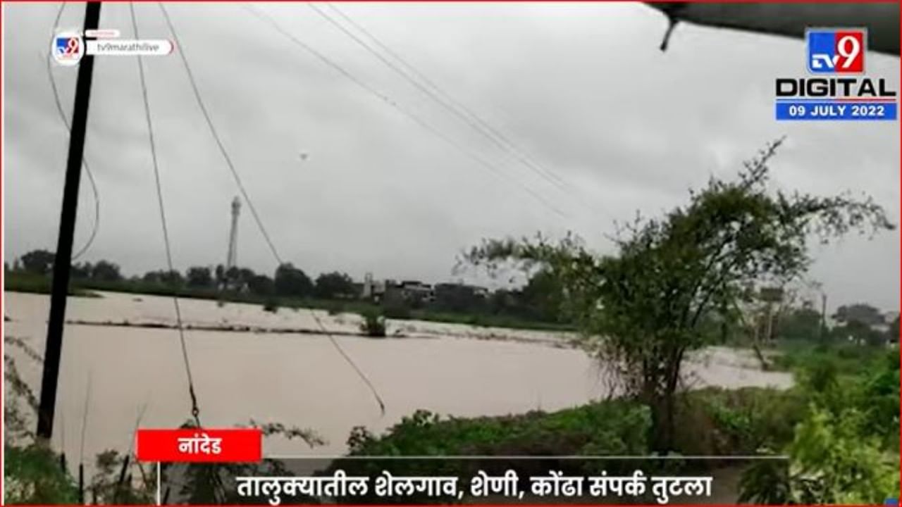 Nanded: अर्धापूरमध्ये ढगफुटी सदृश्य पाऊस, पिकं पाण्याखाली