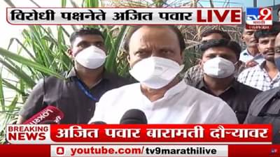 Ajit Pawar : नगरपरिषदा निवडणुका एकत्र की स्वतंत्र..! मविआचा सोमवारी होणार निर्णय
