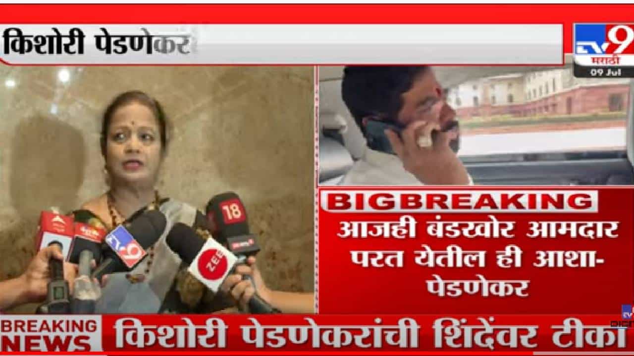 महाराष्ट्राची परंपरा ही दिल्लीसमोर न झुकण्याची - किशोरी पेडणेकर महाराष्ट्राची परंपरा ही दिल्लीसमोर न झुकण्याची - किशोरी पेडणेकर