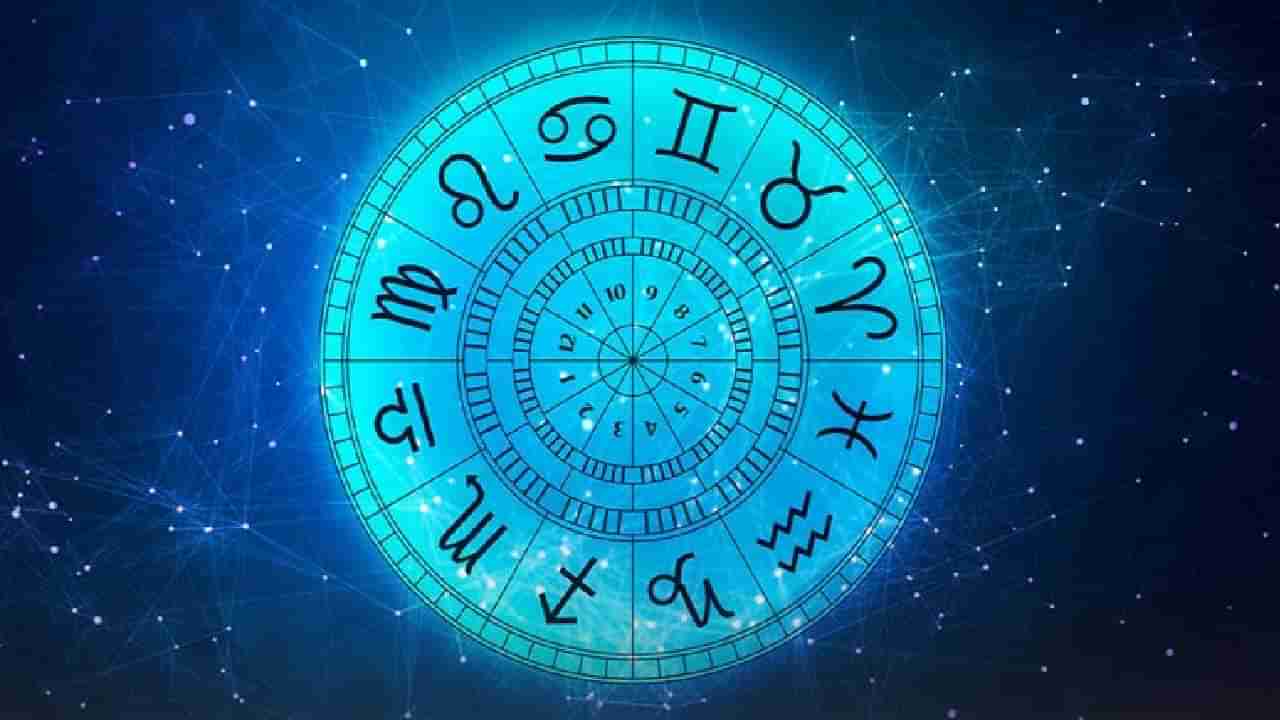 Astrology: आजचे राशी भविष्य,  या राशीच्या लोकांच्या नव्या नात्यांना येणार बहार
