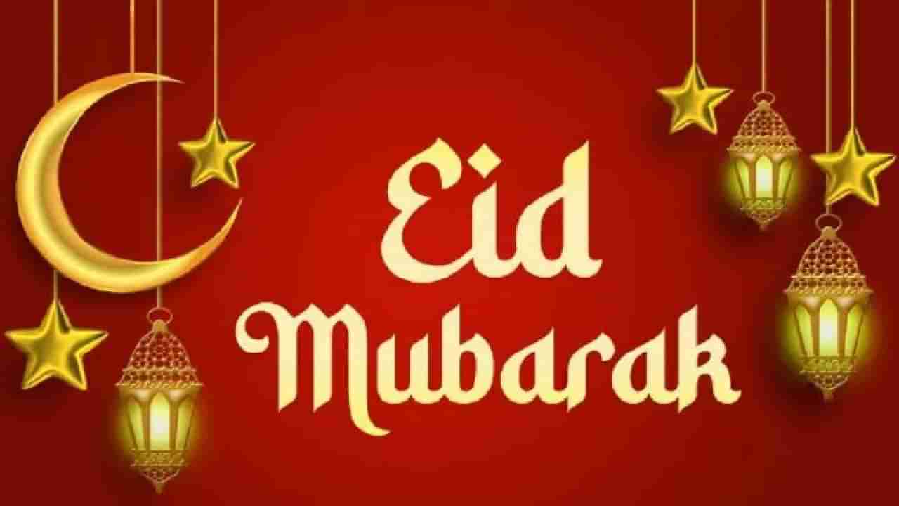 Happy Eid al-Adha 2022: ईदनिमित्त तुमच्या कुटुंबीयांना आणि मित्रांना पाठवा हिंदीतील ‘या’ प्रेमळ शुभेच्छा!