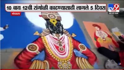 Bhandara | आषाढी एकादशीनिमित्त बस स्थानकात साकारली रांगोळी