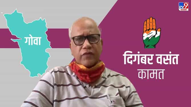 Goa Congress: गोवा काँग्रेस मुक्त होणार?, दिगंबर कामतांसह आठ आमदारांचा आज भाजप प्रवेश?; गडकरी गोव्यात दाखल होणार
