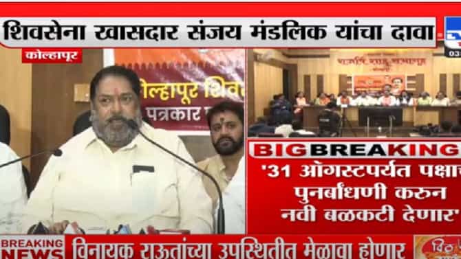 खासदार संजय मंडलिक हे मुख्यमंत्री एकनाथ शिंदे गटाच्या संपर्कात ही केवळ अफवा