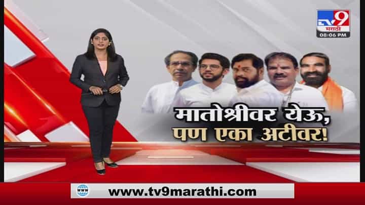 Special Report | आदित्य ठाकरेंची बंडखोर आमदारांना साद पण... Special Report | आदित्य ठाकरेंची बंडखोर आमदारांना साद पण...