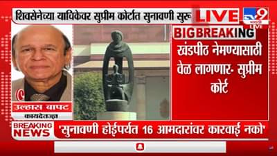 …तोपर्यंत 16 आमदारांवर कोणतीही कारवाई करू नये