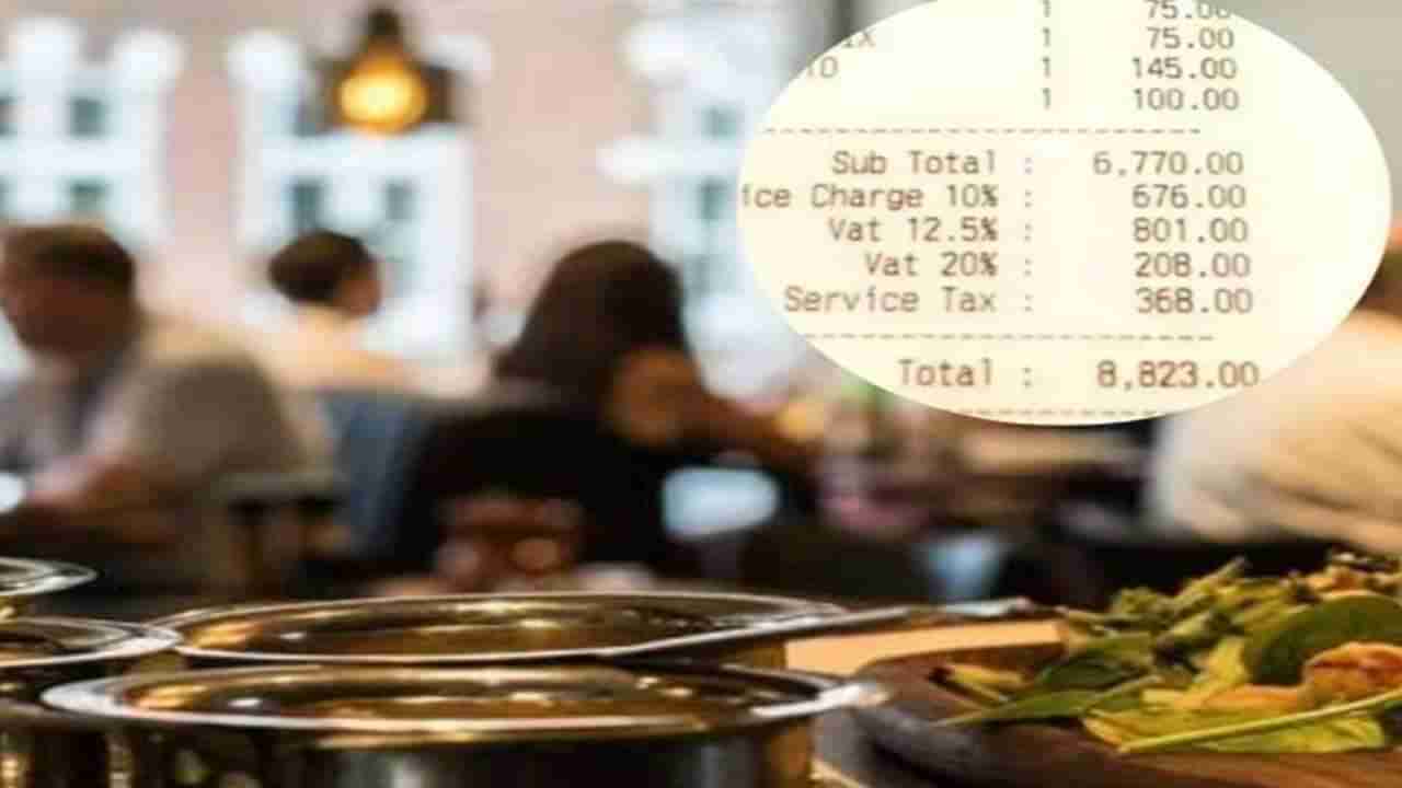 Hotel Service Charge News : हॉटेलच्या बिलात जोडला सर्व्हिस चार्ज! मग ठोका दावा, करा तक्रार शिकवा धडा