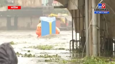 नाशिकच्या दुतोंड्या मारुतीच्या जवळपास मानेपर्यंत पाण्याची पातळी वाढली