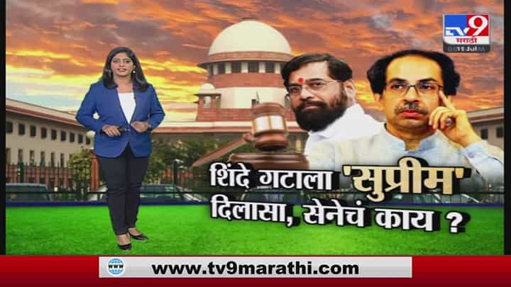Special Report | ... तर 16 बंडखोर आमदारच अडचणीत आले असते Special Report | ... तर 16 बंडखोर आमदारच अडचणीत आले असते