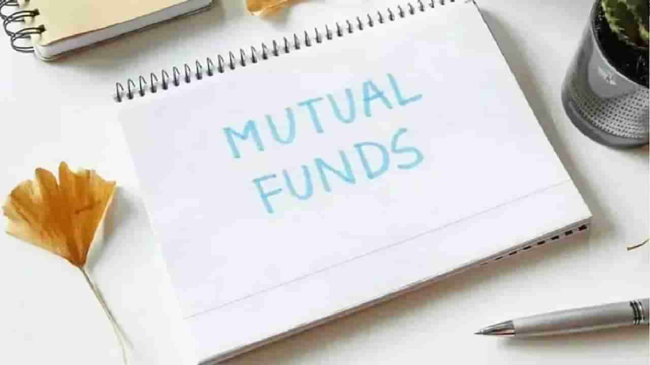 Mutual funds : म्युच्युअल फंडात गुंतवणूक करायचीये?, मग जाणून घ्या गुंतवणुकीबाबतच्या या पाच मोठ्या गैरसमजांबाबत