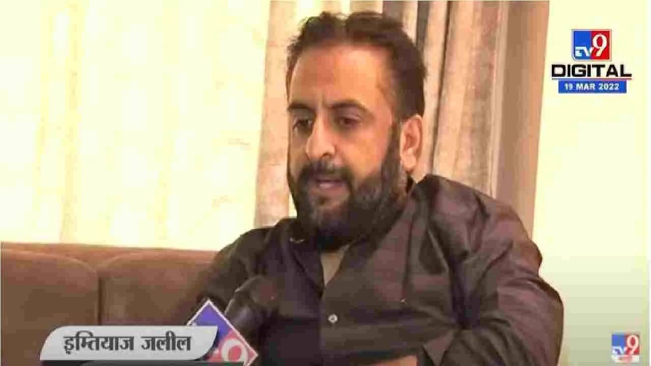 Aurangabad | काँग्रेस-राष्ट्रवादीचे कपडे काढले तर आतून RSS चे लोक सापडतील, औरंगाबाद नामांतरावरून खा. इम्तियाज जलील आक्रमक Aurangabad | काँग्रेस-राष्ट्रवादीचे कपडे काढले तर आतून RSS चे लोक सापडतील, औरंगाबाद नामांतरावरून खा. इम्तियाज जलील आक्रमक