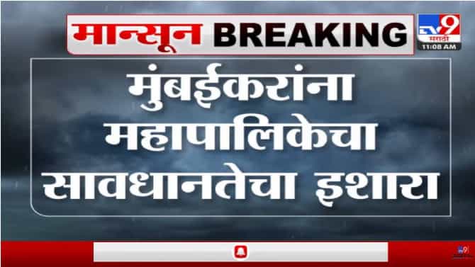 मुसळधार पावसासह वादळी वारा, हवामान खात्याचा इशारा!