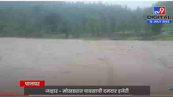 पालघर जिल्ह्यात मुसळधार पाऊस, 8 गावांचा तालुक्याशी संपर्क तुटला