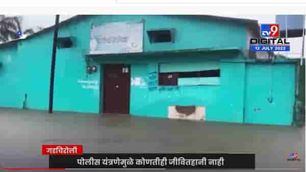 गडचिरोलीत 4 दिवसांपासून मुसळधार पाऊस