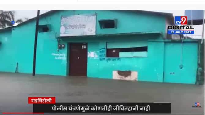 गडचिरोलीत 4 दिवसांपासून मुसळधार पाऊस