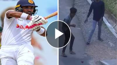 SL vs AUS: दिनेश चांडीमलचा लांबलचक SIX, रस्त्यावरुन चालणाऱ्या मुलाच्या पोटात लागला बॉल, VIDEO व्हायरल