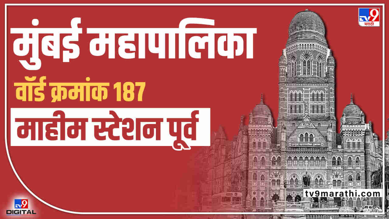 Mumbai BMC Election 2022 : भाजप सेनेत चुरशीची लढत, लोकांचं मन जिकेंल तो उमेदवार विजयी होणार