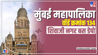 Mumbai BMC Election 2022 : शिंदे गट फुटल्यामुळे पालिकेवरती कोणाची सत्ता येणार, आत्तापासून राजकीय डावपेचाला सुरुवात